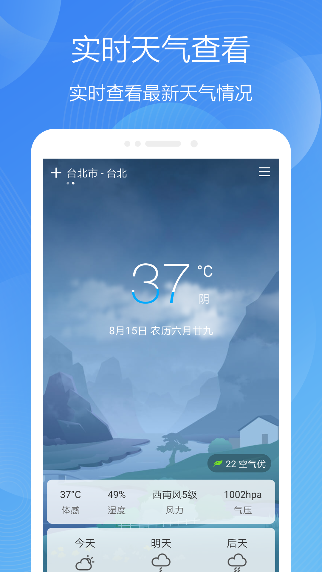 极简天气APP 1