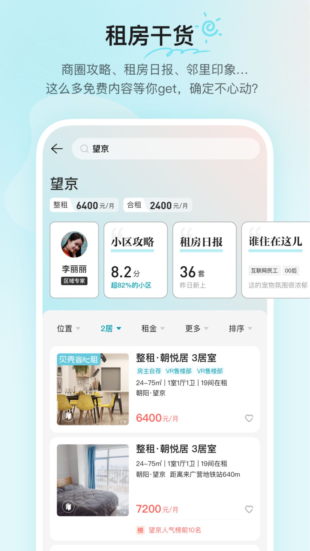 贝壳租房app 截图2