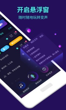 XA变声器 截图2