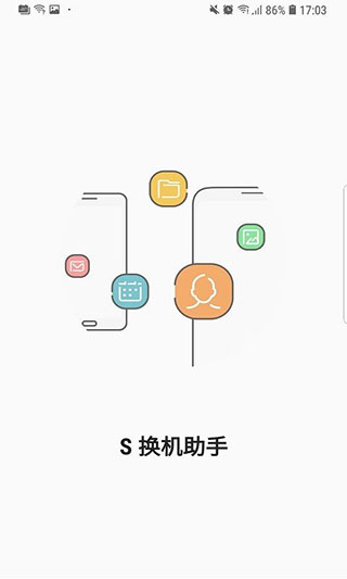 三星smartswitch 截图2