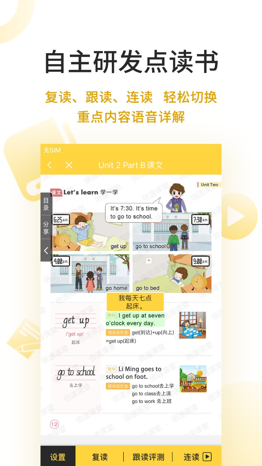 倍速英语点学app 截图3