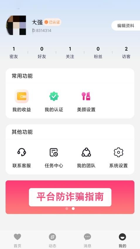 花沫交友app 1