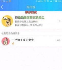 揭秘！QQ中如何轻松查阅“坦白说”收到的秘密心语 2