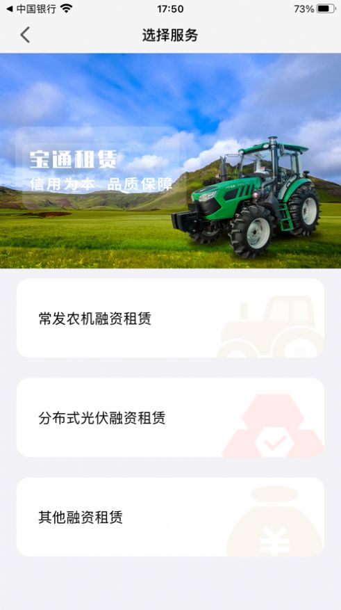 宝通租赁 截图2