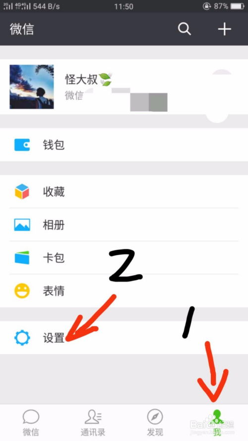 如何查询“等他”APP中的微信绑定情况？ 1