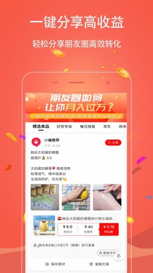 手淘优惠券app 截图3