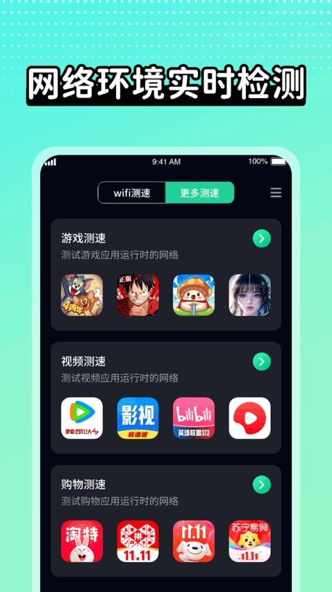 wifi极速达app 截图5