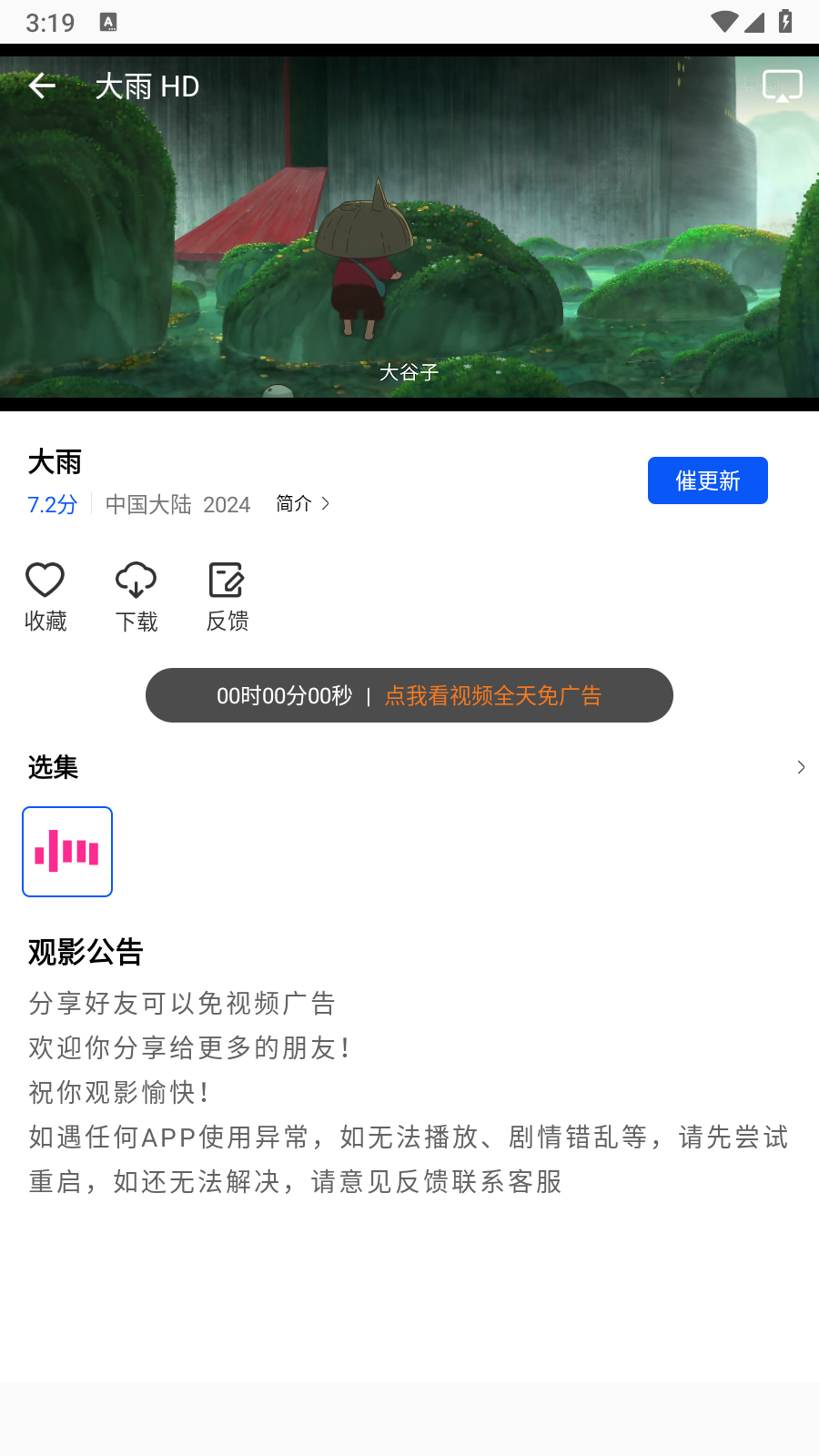 追梦视频 截图4