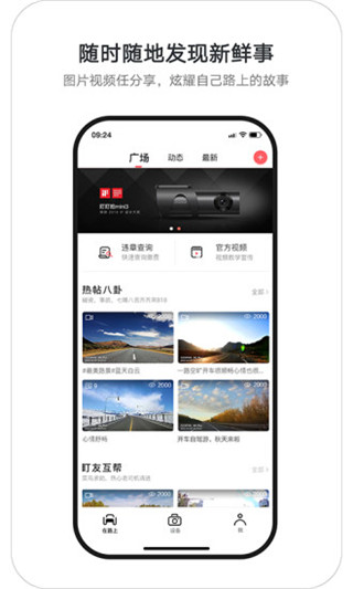盯盯拍车机版app 1