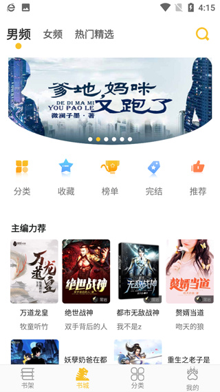 忽忽小说app最新版 截图2