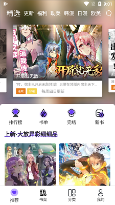 漫士多正版免费下载 1