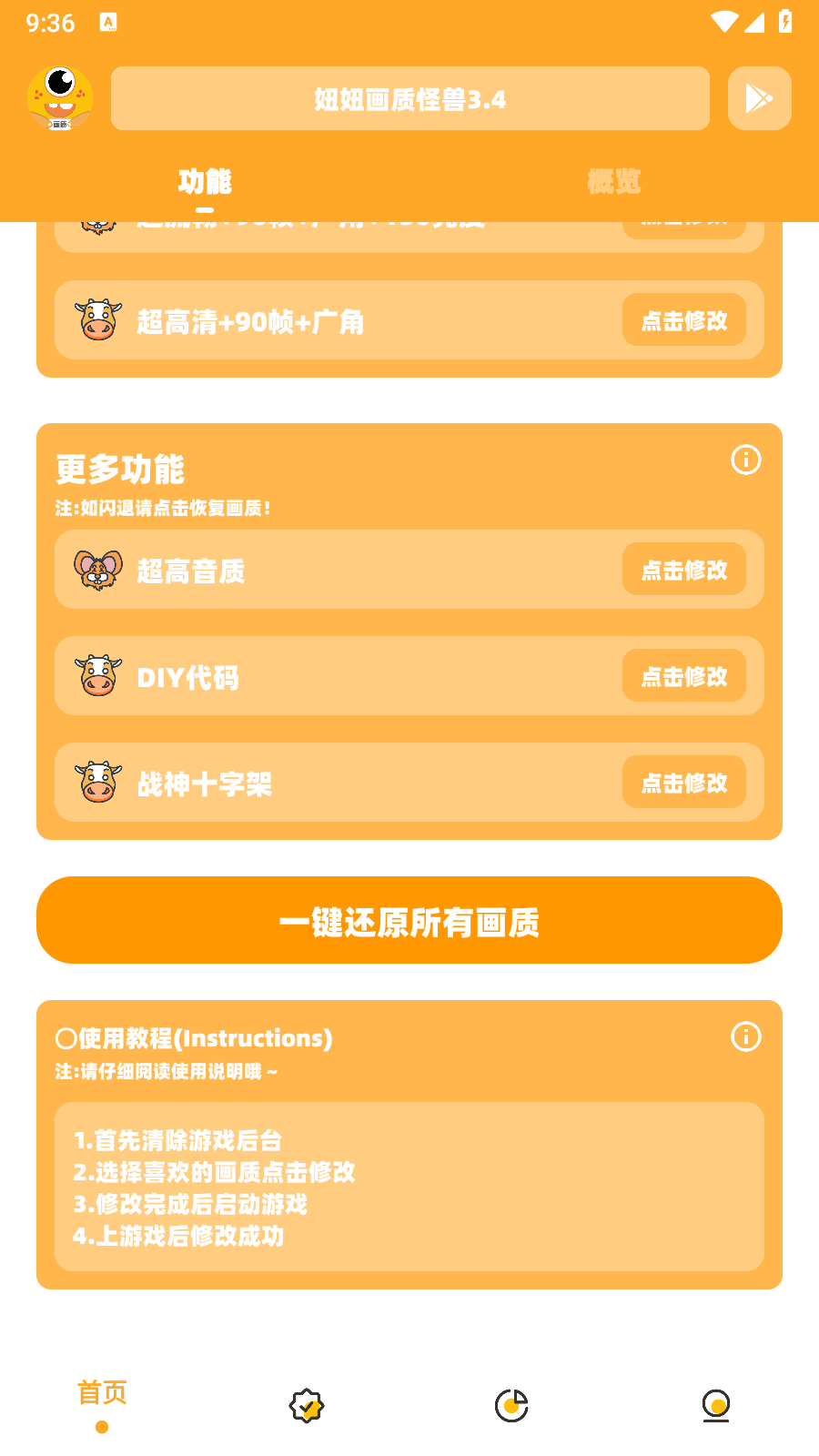 妞妞画质怪兽.cn画质助手软件 截图3
