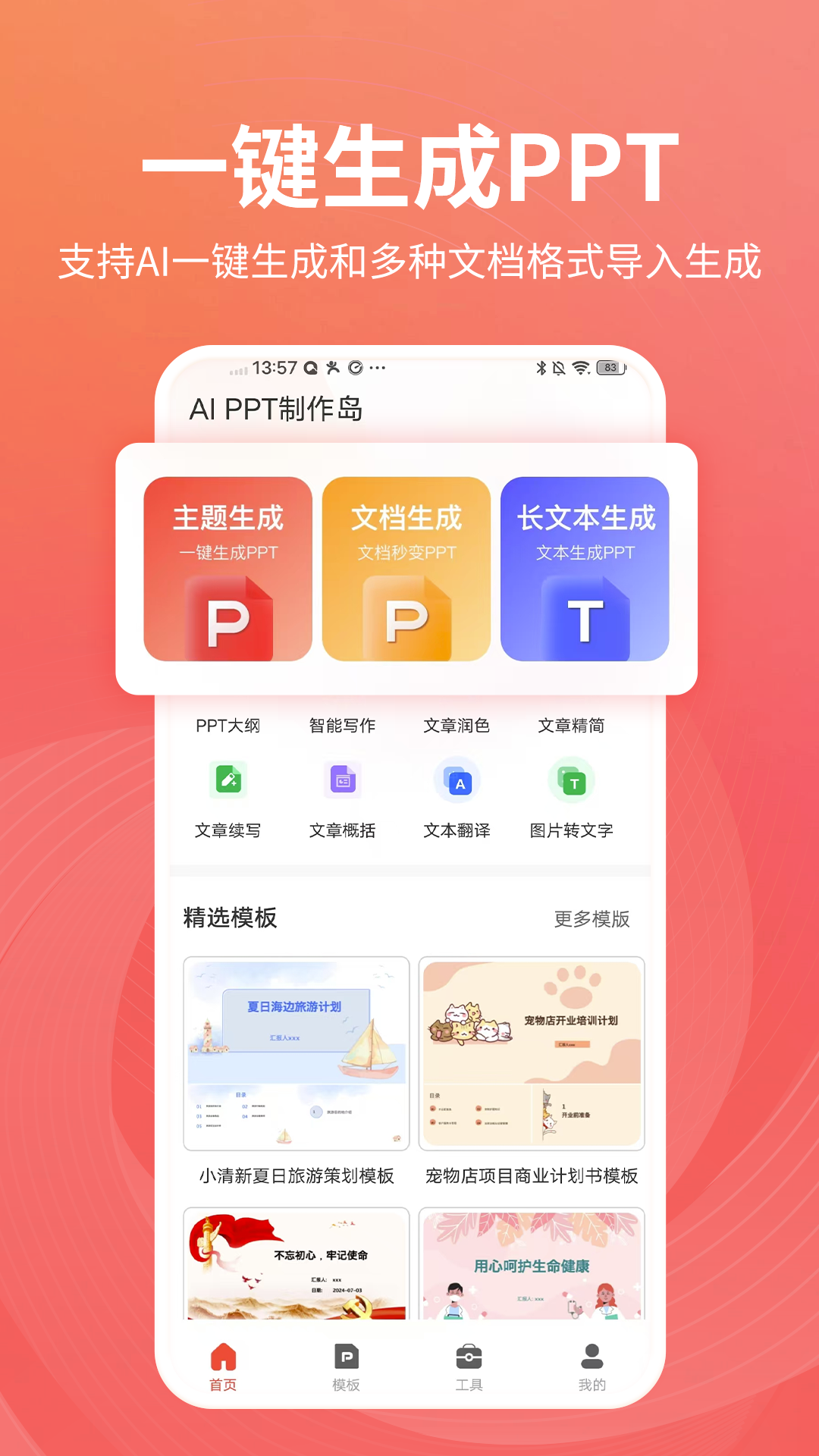 PPT制作岛 截图1