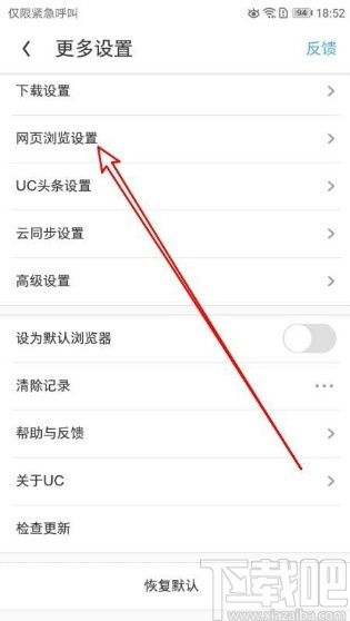 一键解锁UC浏览器APP高效阅读新体验：轻松设置翻页模式，畅游网页无界！ 2