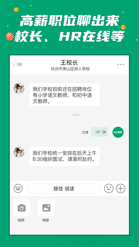 万行教师人才网app 截图1