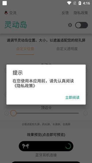 万象灵动岛如何设置？ 3