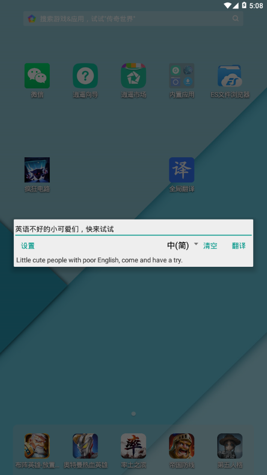 全局翻译 截图4