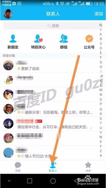 轻松学会！手机版QQ下载教程 2