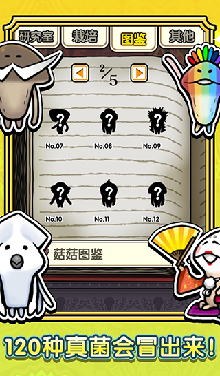 蘑菇花园 截图4