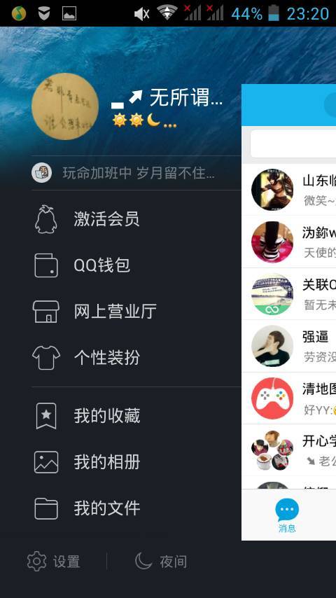 如何轻松自定义QQ皮肤颜色与背景 1