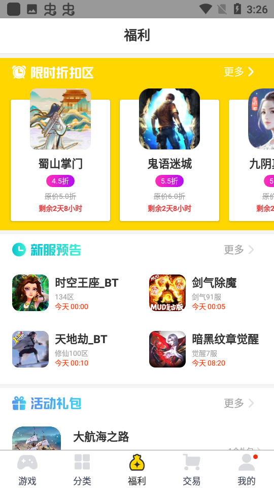 桃子手游折扣平台 截图3