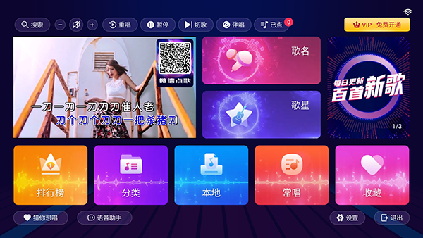 智能K歌免费最新版 截图1