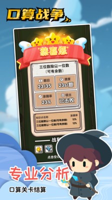 口算战争 1