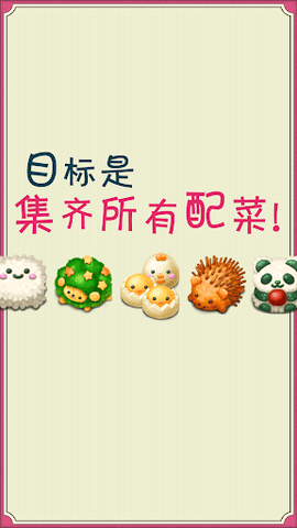 软绵绵！可爱动物便当 1