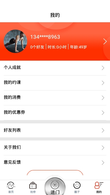 自健身 截图2