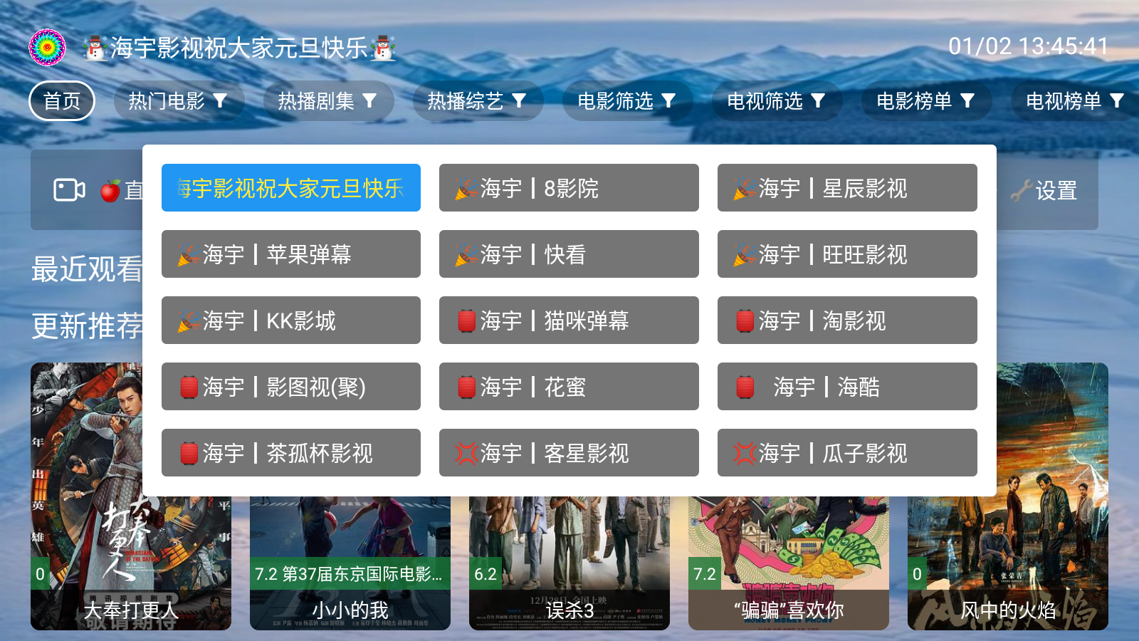 海宇影视app最新版本 截图6