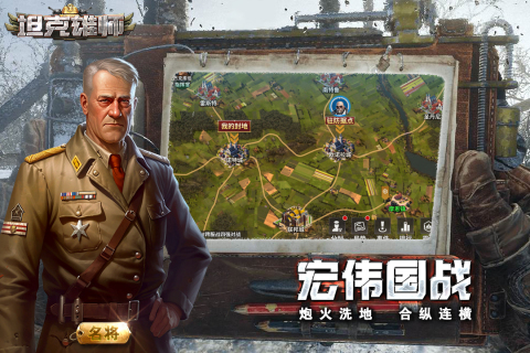 坦克雄师正式版 截图3