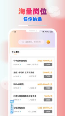 萌象兼职 截图2