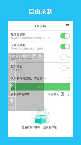 i点击器软件 截图4