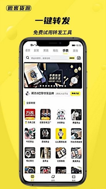 微客货源APP 截图4