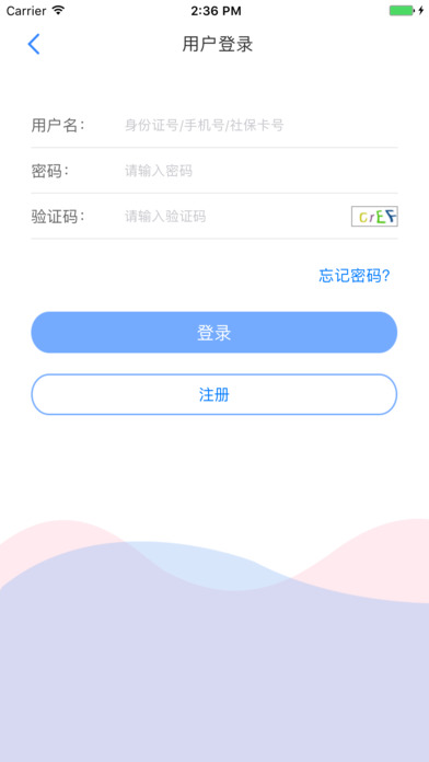 天津人力社保查询 截图3