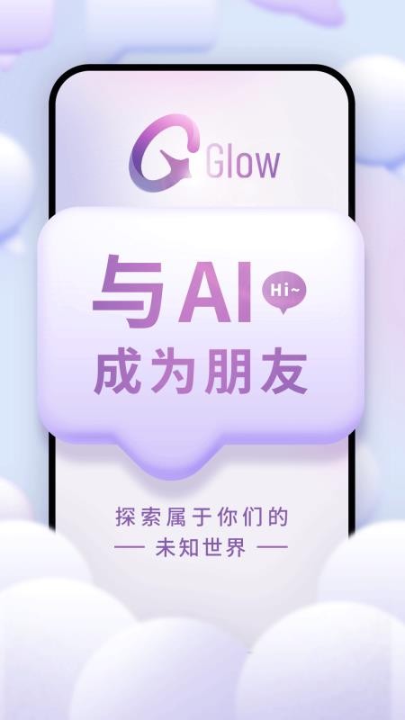 glow1.9.0版本 截图4