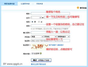 快速指南：如何申请并注册QQ账号 1