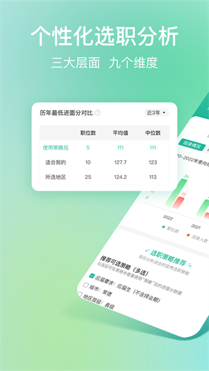 公考雷达app 截图4