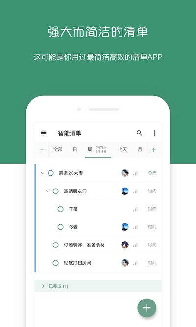 闪点清单app手机版 截图2
