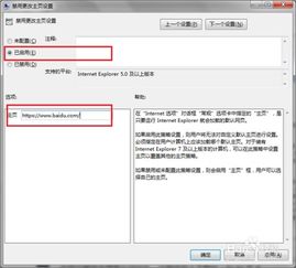 轻松学会：如何更改IE浏览器的主页设置 1