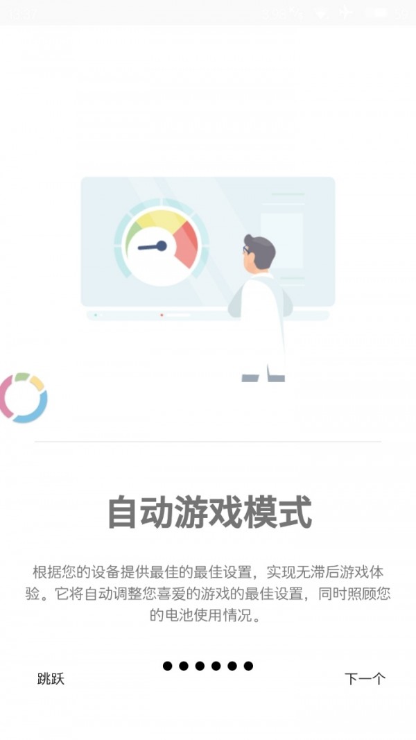 游戏调谐器专业版app 截图3