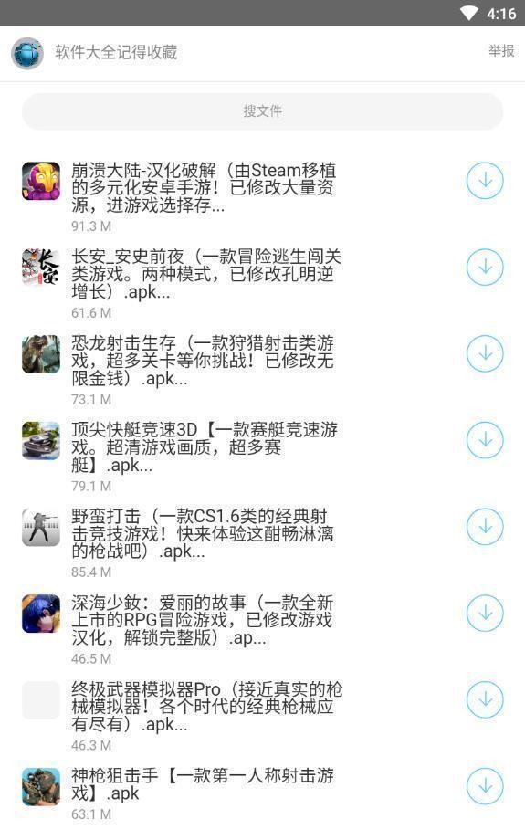 泼猴软件库旧版本 截图2