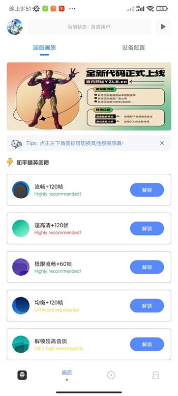 yzl6cn画质助手 截图2