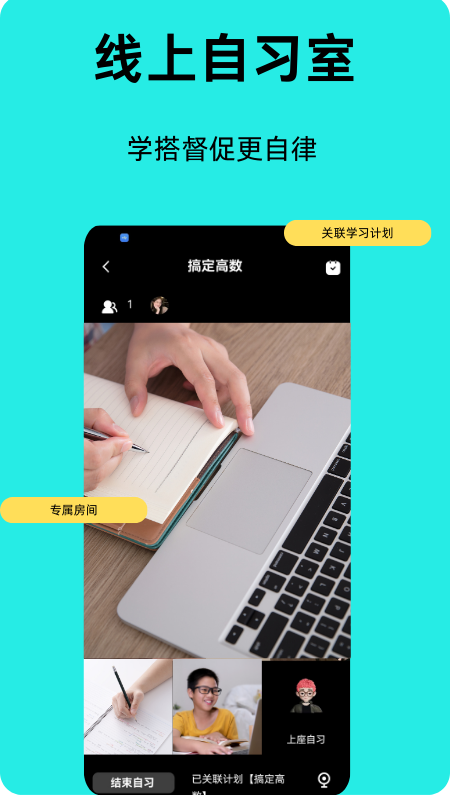 面对面自习室 截图3