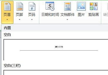 两种删除Word文档页码的方法 3