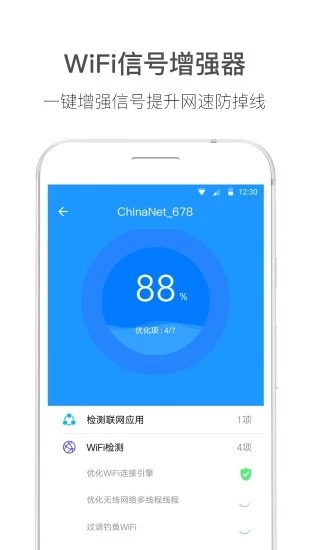 wifi伴侣APP 截图2