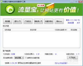 揭秘流量宝：打造网络爆款的神秘武器！ 1