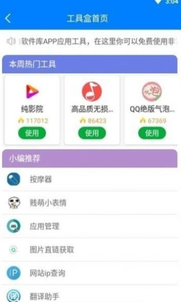 冷兮软件库 截图3