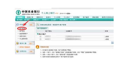 如何申请开通银行卡网上银行服务 1