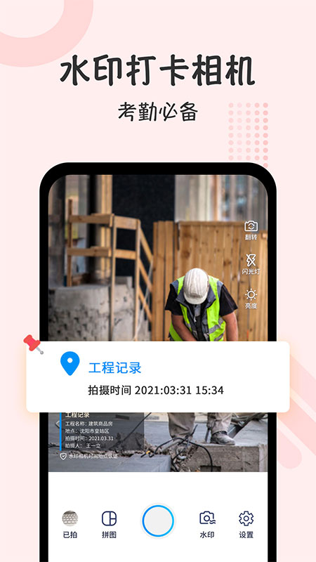 水印相机时间打卡 截图2